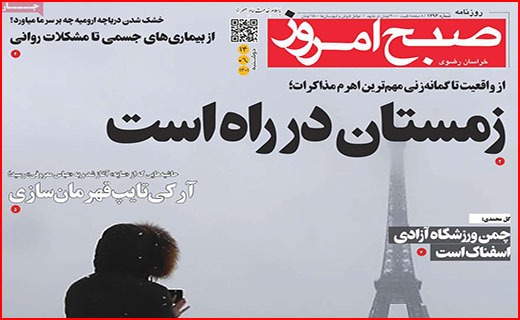 صفحه نخست روزنامه&zwnj;های استانی - دوشنبه ۱۴ شهریور