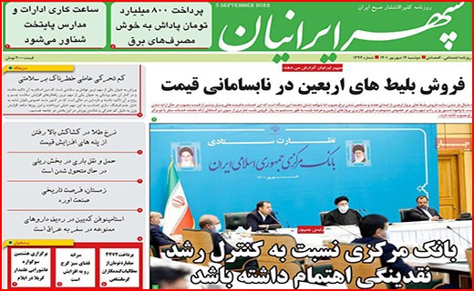 صفحه نخست روزنامه&zwnj;های استانی - دوشنبه ۱۴ شهریور