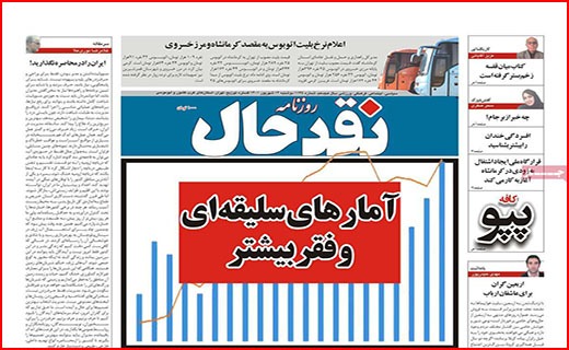 صفحه نخست روزنامه&zwnj;های استانی - دوشنبه ۱۴ شهریور