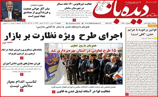 صفحه نخست روزنامه&zwnj;های استانی - دوشنبه ۱۴ شهریور