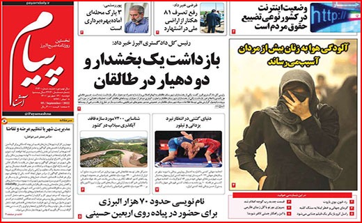 صفحه نخست روزنامه&zwnj;های استانی - دوشنبه ۱۴ شهریور