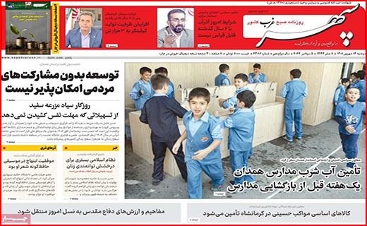 صفحه نخست روزنامه&zwnj;های استانی - دوشنبه ۱۴ شهریور