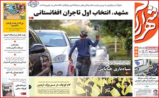 صفحه نخست روزنامه&zwnj;های استانی - دوشنبه ۱۴ شهریور
