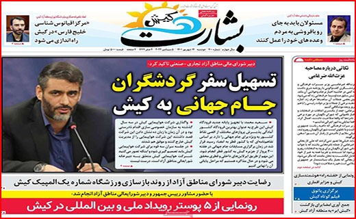 صفحه نخست روزنامه&zwnj;های استانی - دوشنبه ۱۴ شهریور