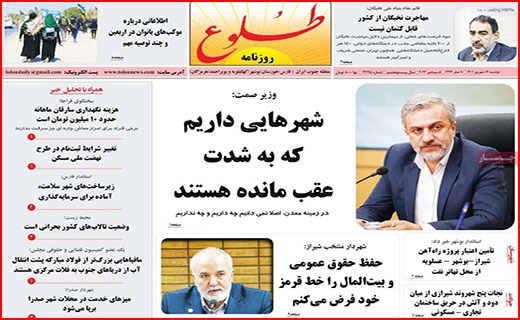 صفحه نخست روزنامه&zwnj;های استانی - دوشنبه ۱۴ شهریور