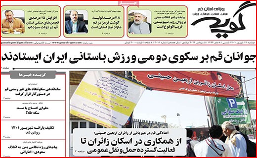 صفحه نخست روزنامه&zwnj;های استانی - دوشنبه ۱۴ شهریور