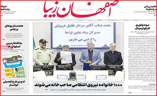 صفحه نخست روزنامه&zwnj;های استانی - دوشنبه ۱۴ شهریور