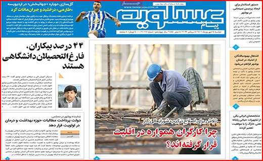 صفحه نخست روزنامه&zwnj;های استانی - دوشنبه ۱۴ شهریور