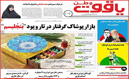 صفحه نخست روزنامه&zwnj;های استانی - دوشنبه ۱۴ شهریور