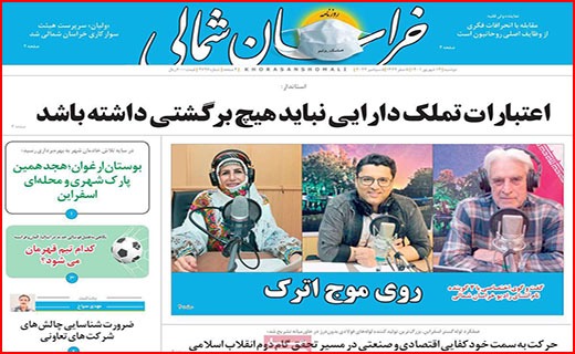 صفحه نخست روزنامه&zwnj;های استانی - دوشنبه ۱۴ شهریور