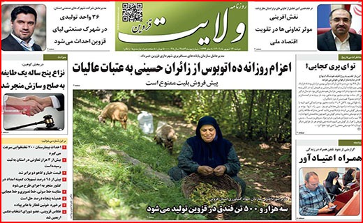 صفحه نخست روزنامه&zwnj;های استانی - دوشنبه ۱۴ شهریور