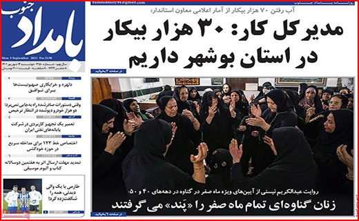 صفحه نخست روزنامه&zwnj;های استانی - دوشنبه ۱۴ شهریور