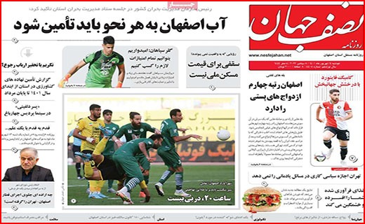 صفحه نخست روزنامه&zwnj;های استانی - دوشنبه ۱۴ شهریور