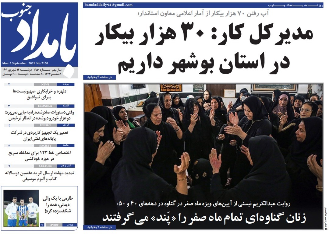 صفحه نخست روزنامه&zwnj;های بوشهر - دوشنبه ۱۴ شهریور