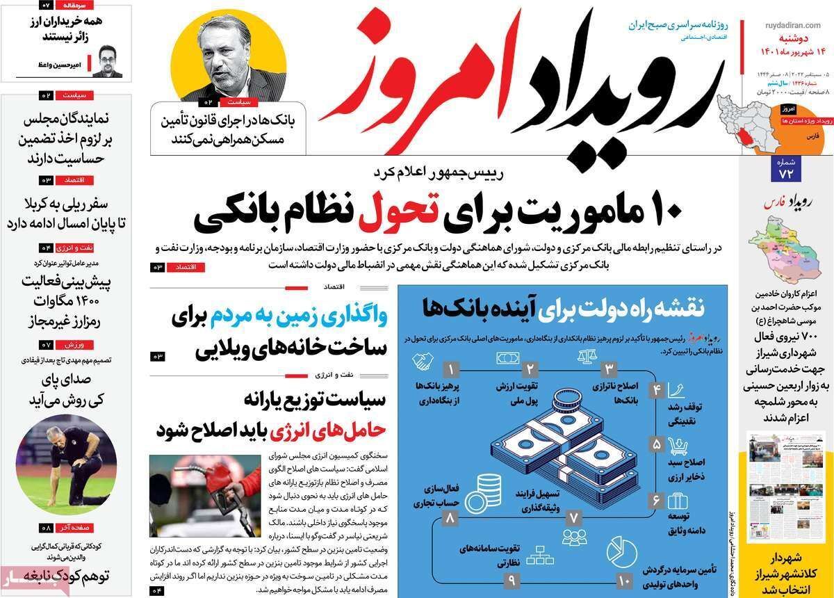 صفحه نخست روزنامه&zwnj;های اصفهان - دوشنبه ۱۴ شهریور