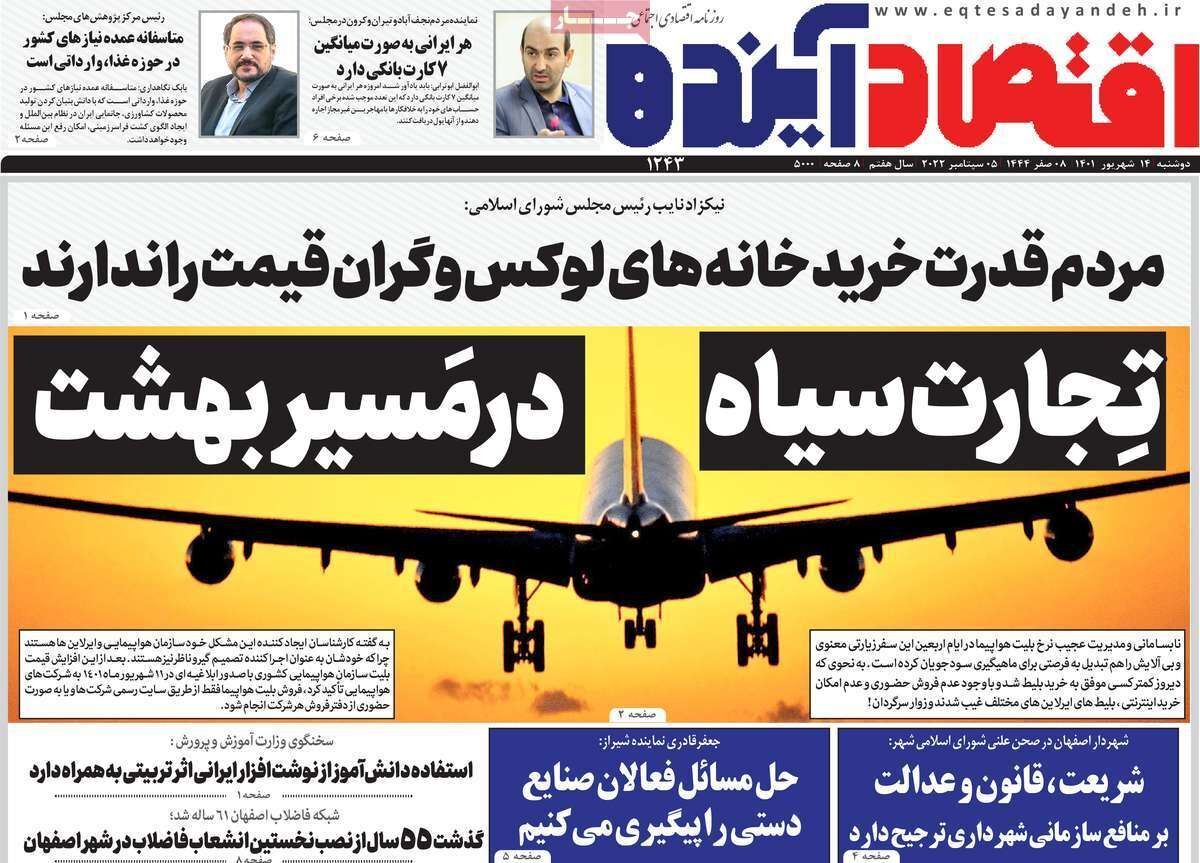 صفحه نخست روزنامه&zwnj;های اصفهان - دوشنبه ۱۴ شهریور
