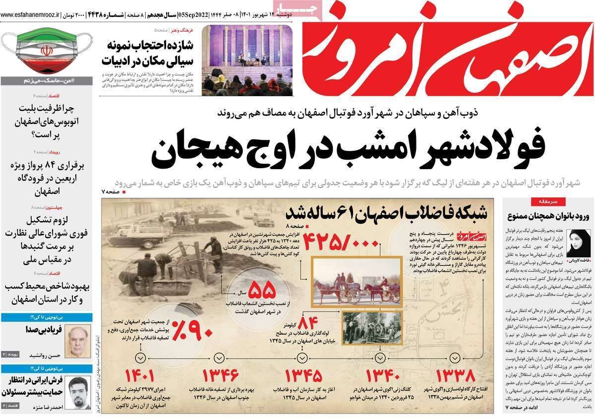 صفحه نخست روزنامه&zwnj;های اصفهان - دوشنبه ۱۴ شهریور