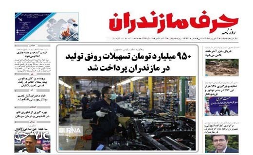 صفحه نخست روزنامه&zwnj;های مازندران &ndash; دوشنبه ۱۴ شهریور