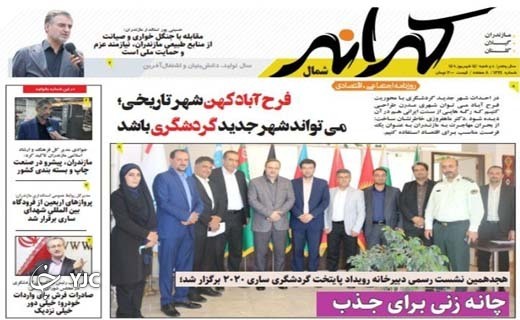 صفحه نخست روزنامه&zwnj;های مازندران &ndash; دوشنبه ۱۴ شهریور