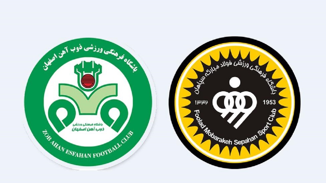 کاهش قیمت بلیت شهرآورد اصفهان
