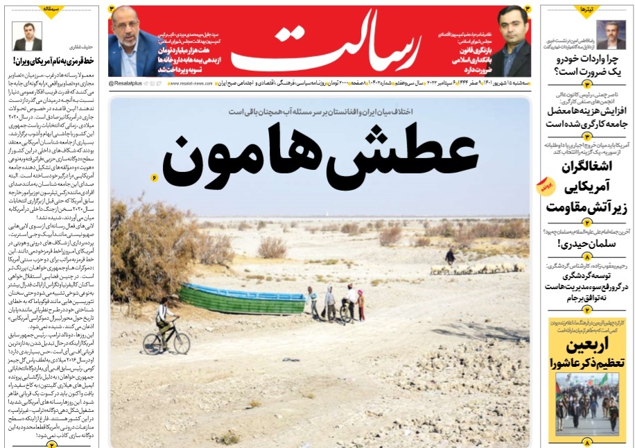 صفحه نخست روزنامه&zwnj;ها - سه&zwnj;شنبه ۱۵ شهریور