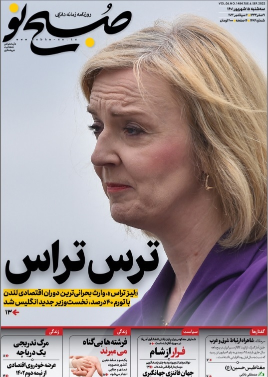 صفحه نخست روزنامه&zwnj;ها - سه&zwnj;شنبه ۱۵ شهریور
