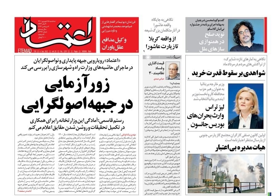 صفحه نخست روزنامه&zwnj;ها - سه&zwnj;شنبه ۱۵ شهریور