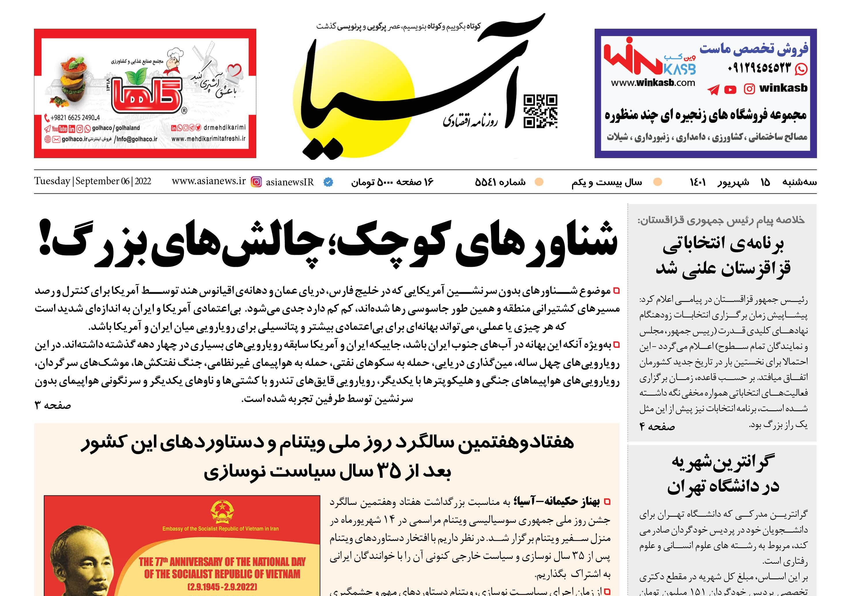 صفحه نخست روزنامه&zwnj;ها - سه&zwnj;شنبه ۱۵ شهریور