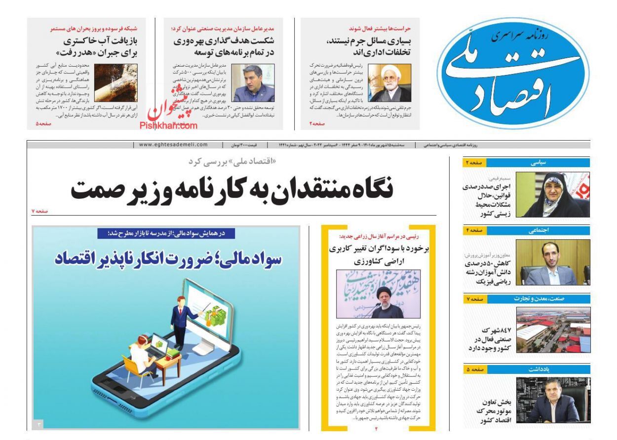 واردات لوازم خانگی منتفی است/ عصر یخبندان بورس تهران