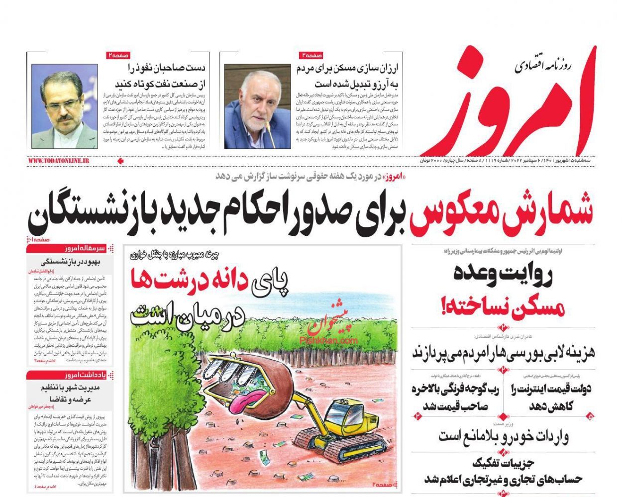 واردات لوازم خانگی منتفی است/ عصر یخبندان بورس تهران
