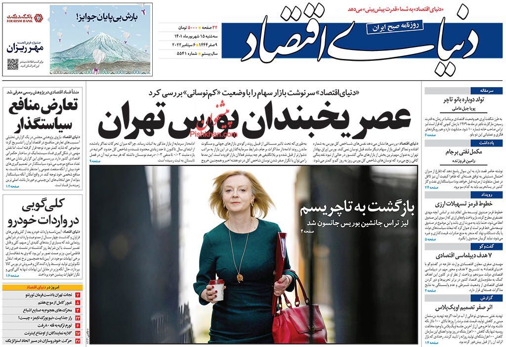 واردات لوازم خانگی منتفی است/ عصر یخبندان بورس تهران