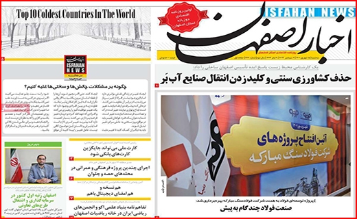 اخبار اصفهان