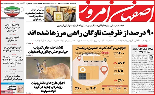 اصفهان امروز