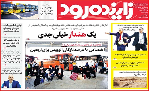 زاینده رود