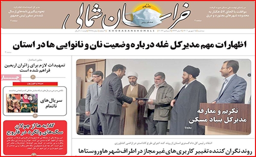 خراسان شمالی
