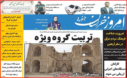امروز خراسان جنوبی