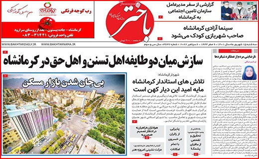 باختر