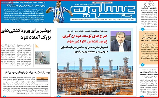 پیام عسلویه