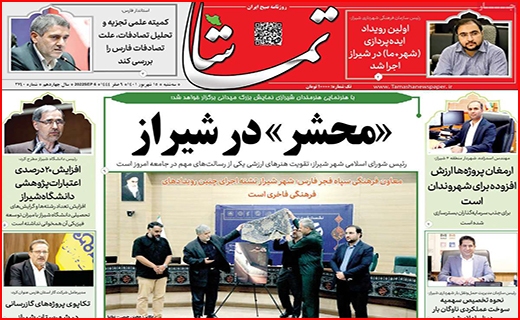 تماشا