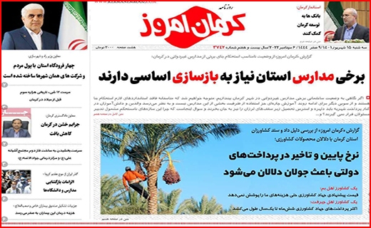 کرمان امروز