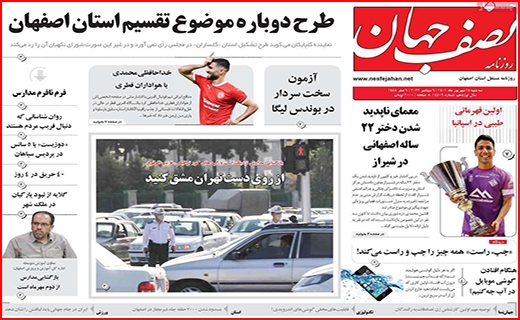 نصف جهان