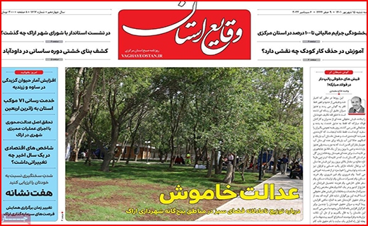 وقایع استان