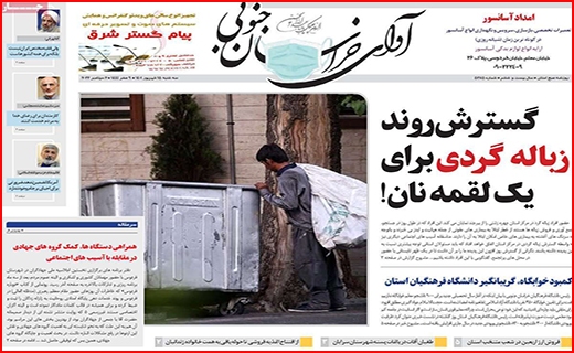 اوای خراسان جنوبی