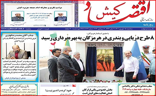 اقتصاد کیش