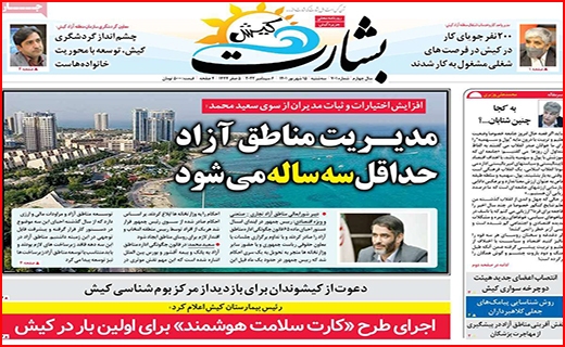 بشارت کیش