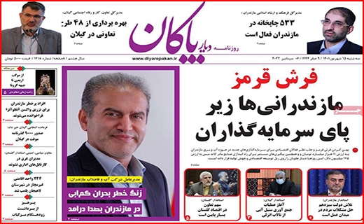 دیاربایگان