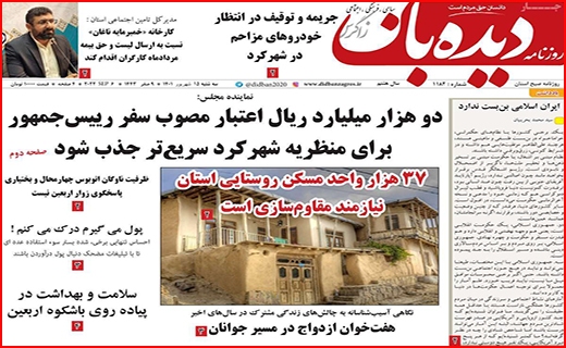 دیده بان