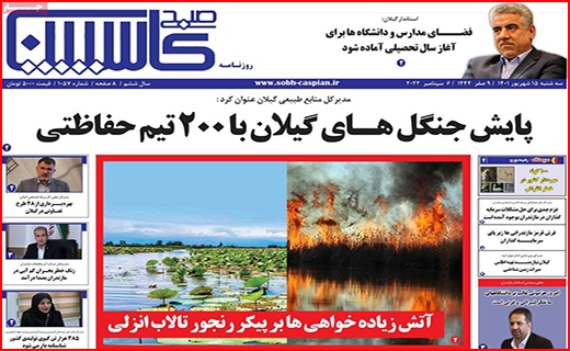 صبح کاسپین