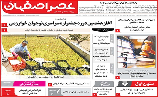 عصر اصفهان