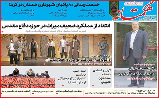 هگمتانه